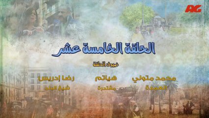 مسلسل فيفا أطاطا - الحلقة 15 HD
