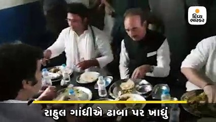ચૂંટણી પ્રવાસ દરમિયાન ઢાબા પર રોકાયો રાહુલ ગાંધીનો કાફલો, કાર્યકર્તાની સાથે કર્યું લંચ