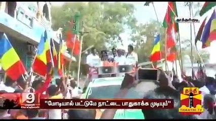 "மோடியால் மட்டுமே நாட்டை பாதுகாக்க முடியும்" - தமிழிசை | LokSabha Elections 2019