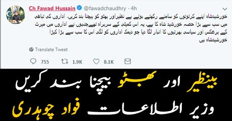 Fawad Chaudhry responds Khursheed Shah's allegations