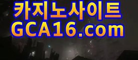 온라인카지노사이트 -gca16.comブログ바카라룰추천【[[★☆★7gd-205.com★☆★]】온라인카지노사이트 -gca16.comブログ