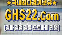 스포츠경마사이트 ∮ GHS22쩜컴 ː 제주경마사이트