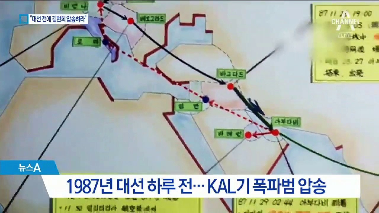 “전두환 정권, 대선 전 KAL기 폭파범 김현희 압송 총력”
