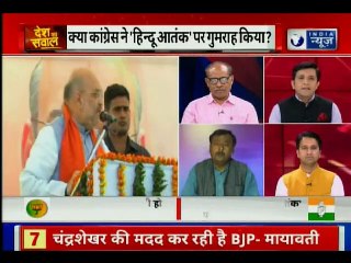 क्या कांग्रेस ने 'हिन्दू आतंक' पर देश को गुमराह किया?; Lok Sabha Election 2019