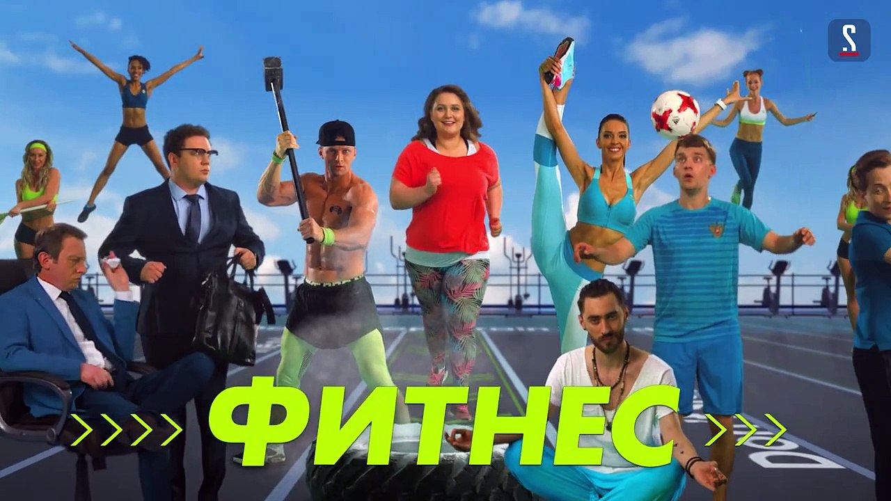 Фитнес (комедия 2018). Серия 20. Финал
