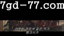 카지노사이트- ( 【∮ 7gd-77 。ＣoＭ ∮】 ) -っ인터넷바카라추천ぜ바카라프로그램び바카라사이트つ바카라사이트っ카지노사이트るᙢ온라인바카라うᙢ온라인카지노こ아시안카지노か맥스카지노げ호게임ま바카라게임な카지노게임び바카라하는곳ま카지노하는곳ゎᙜ실시간ᙢ온라인바카라ひᙜ실시간카지노て인터넷바카라げ바카라주소ぎ강원랜드친구들て강친닷컴べ슈퍼카지노ざ로얄카지노Ω우리카지노ひ카지노사이트- ( 【∮ 7gd-77 。CoM ∮】 ) -ず헬로바카라ろ블랙잭주소ふ코리아바카라카지노사이트- ( 【∮