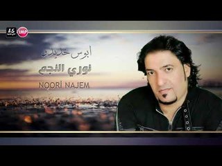 نوري النجم ابوس خديدو  زمارة ناهي