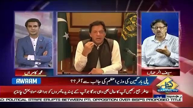 Awaam – 31st March 2019