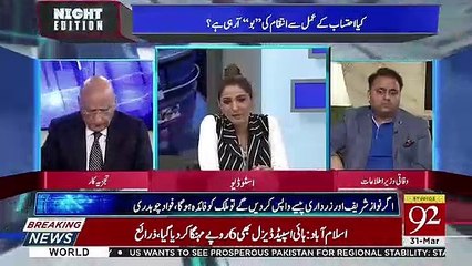 Do You Think Nawaz Sharif And Zardari Will Give Money Easily.. Fawad Response