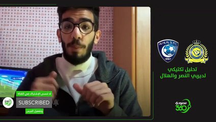 ديربي الرياض بين النصر والهلال 3 2    تحليل تكتيكي