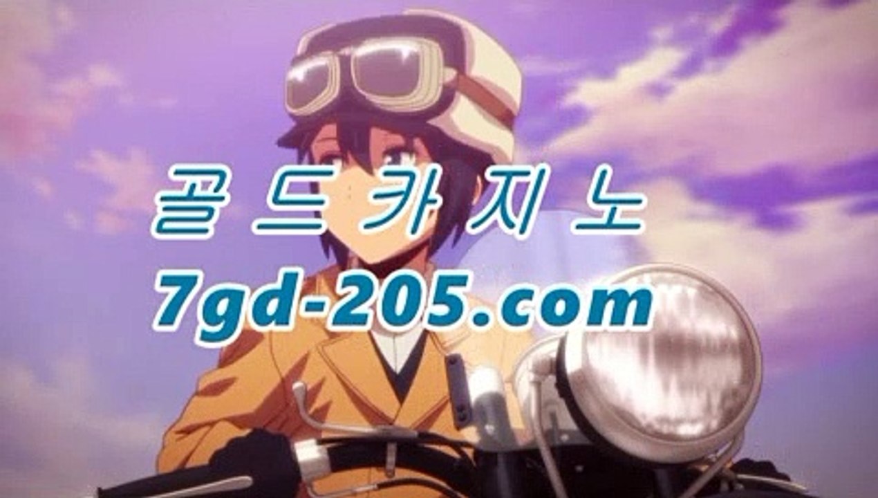 【우리카지노】마이다스카지노- ( ∑★☆★7gd-205.com★☆★∑) -바카라사이트 우리카지노 온라인바카라 카지노사이트 마이다스카지노 인터넷카지노 카지노사이트추천 【우리카지노】