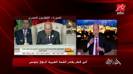 سامح شكري لـ"الحكاية": مشاركة الرئيس السيسي بقمة تونس تأتي في إطار حرصه على دعم القضايا العربية