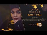 انا تورطت بسبب شوقي الك - داوود العبدالله مواويل سلطنه 2019