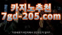 실시간카지노 ［を gca16.com え］실시간카지노모바일바카라- ( ★☆★7gd-205.com★☆★Θ) -바카라사이트 코리아카지노 온라인바카라 온라인카지노 마이다스카지노 바카라추천 모바일카지노 실시간카지노 ［を gca16.com え］실시간카지노