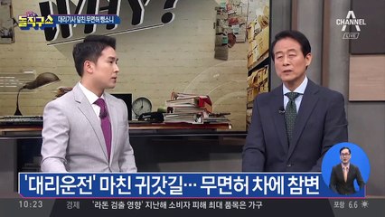 ‘대리운전’ 마친 귀갓길…무면허 뺑소니 차에 참변
