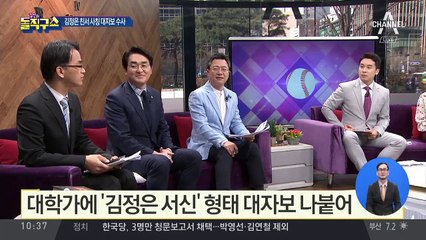 [핫플]대학가에 ‘김정은 서신’ 형태 대자보 나붙어