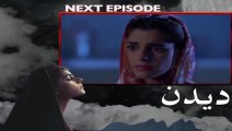 Pakistani Drama _ Deedan - Episode 26 Promo _ Aplus Dramas _ Sanam Saeed, Mohib Mirza, Ajab, Rasheed (1)