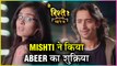 Mishti THANKS Abeer For Kunal | SHOCKING Twist | Yeh Rishtey Hain Pyaar Ke