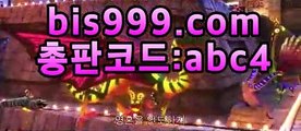 스포츠토토분석【【bis999.com】파트너코드:abc4⌛스포츠토토발매중지{{bis999.com,파트너코드::abc4}⌛스포츠토토분석【【bis999.com】파트너코드:abc4