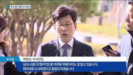 “백지 상태서 살펴볼 것”…‘김학의 수사단’ 공식 출범