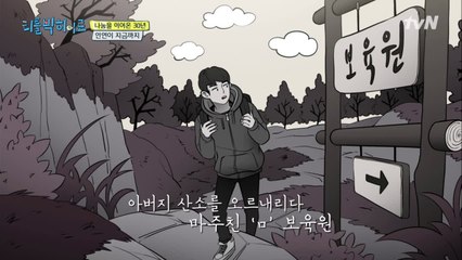 아버지의 죽음으로 시작된 시작된 30년짜리 인연..