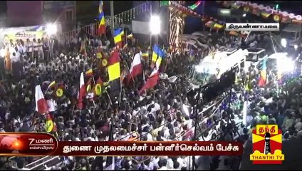 ஜெயலலிதா எங்களை பார்த்துக்கொண்டிருக்கிறார் - துணை முதல்வர் ஓ. பன்னீர்செல்வம்
