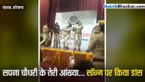 लेडी पुलिस का ये डांस नहीं देखा तो क्या देखा..