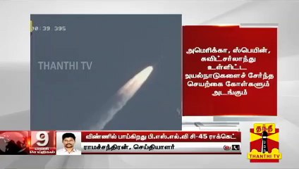 விண்ணில் பாய்ந்தது பி.எஸ்.எல்.வி சி-45 ராக்கெட் - சிவசுப்பிரமணியன் முன்னாள் விஞ்ஞானி கருத்து | ISRO