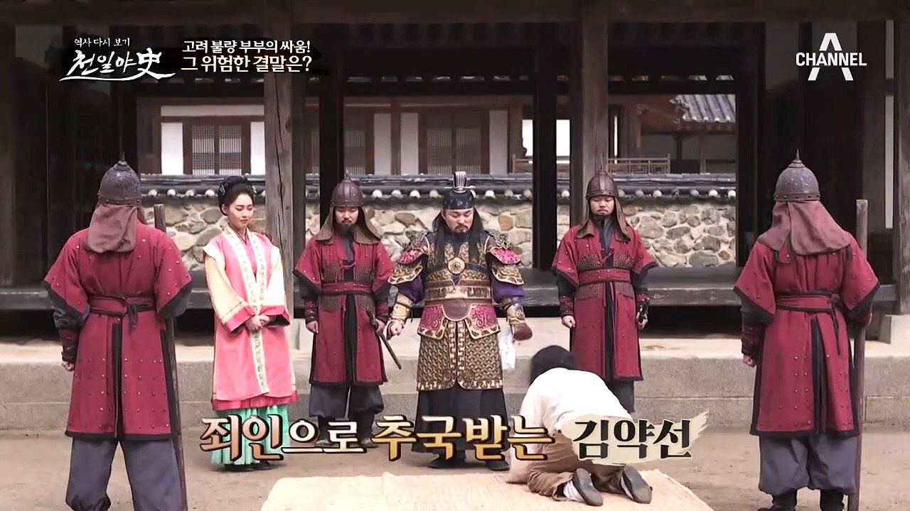 맞바람을 핀 김약선 부부! 고려 불량 부부의 싸움, 그 위험한 결말은?
