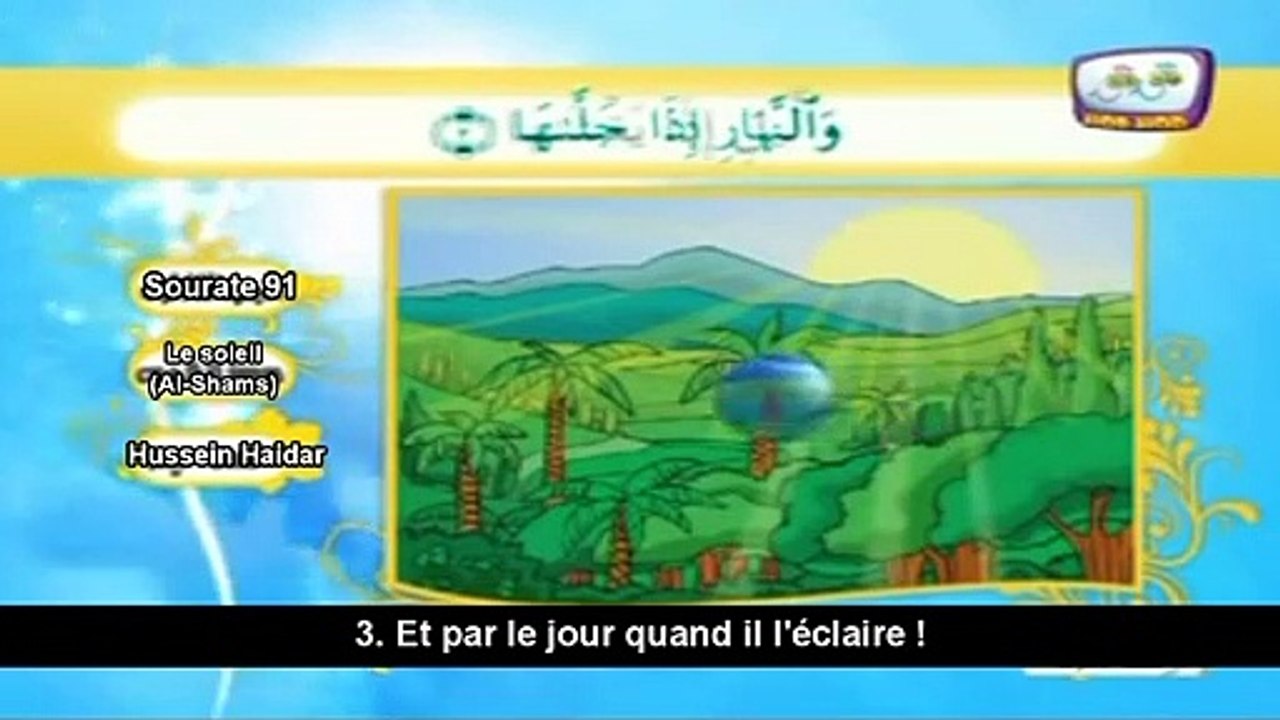 Coran pour enfants : Sourate 91 - Le soleil (Ash-Shams)