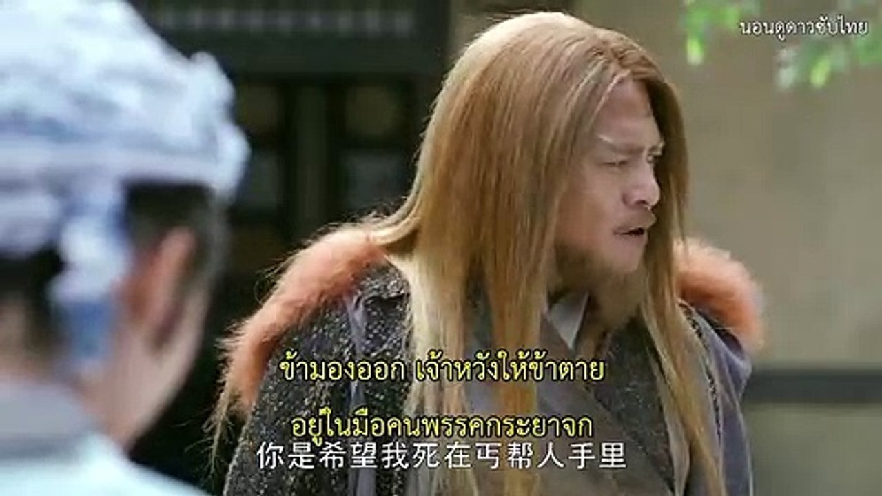 ดาบมังกรหยก2019 ซับไทย ตอนที่ 33