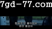 생방송바카라//ぬふ  7gd-77.com  ふぬ//블랙잭방법//바카라용어//바카라게임//카지노정보//바카라사이트- ( 【只  7gd-77 。ＣoＭ 只 】 ) -바카라사이트 ᙢ온라인카지노사이트추천 ᙢ온라인카지노바카라추천 카지노바카라사이트 바카라해외바카라사이트 જ ✋ http://7gd-77.com  해외카지노사이트 જ성인놀이터 - ( ↗【7gd-77。ＣoＭ 】↗) -바카라사이트 જ 슈퍼카지ᙰ노 마이다스 카지노사이트 જ 모바일바카라 카지노추천 온라인카지