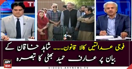 Arif Hameed Bhatti on Shahid Khaqan Abbasi's statement against military courts