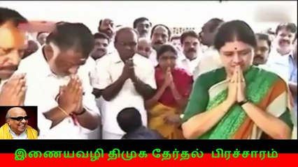 இணையவழி திமுக தேர்தல் பிரச்சாரம் திமுக 240
