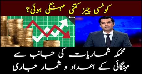 Bureau of Statistics releases data on inflation