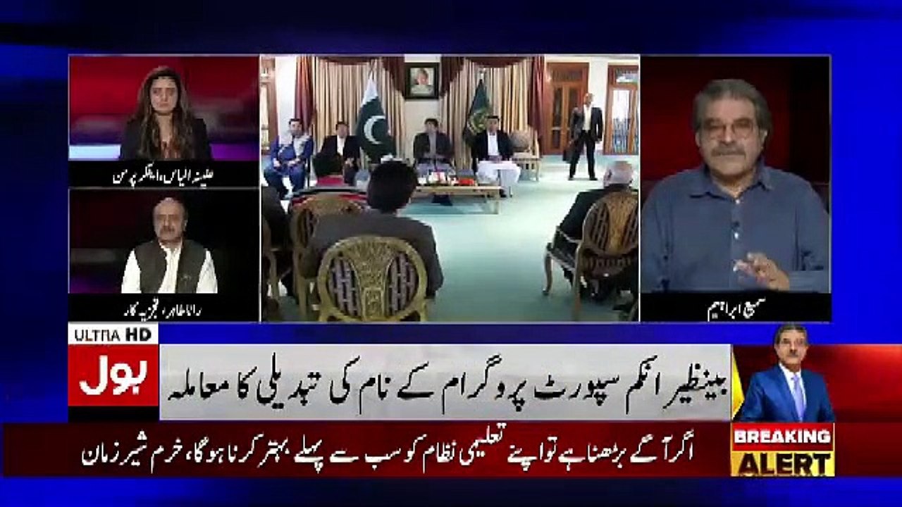 Ham Agle 2 4 Dino Me Fawad Chaudhary Ka Katha Chatha Khol Kar Awaam Ke Samne Rakhenge.. Sami Ibrahim