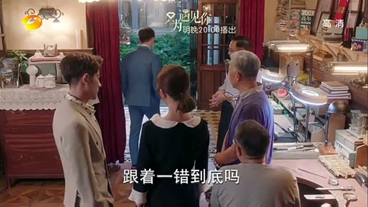《只為遇見你》第41集精彩预告 Full HD