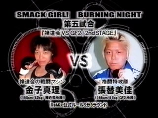 60fps / SG: Mari Kaneko VS Mika Harugai '01.8.23