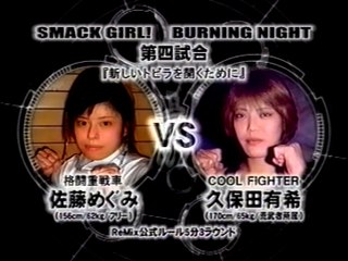 60fps / SG: Megumi Sato VS Yuki Kubota '01.8.23