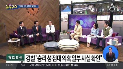 [핫플]“단톡방 승리 성접대, 맞았다”