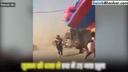 चीन में तूफान की वजह से हवा में उड़ गया झूला, 2 बच्चों की मौत