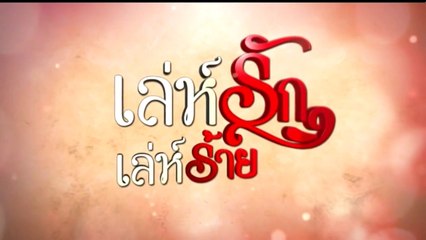 Muling Buksan Ang Puso (เล่ห์รัก เล่ห์ร้าย) ตอนที่ 18 วันที่ 1 เมาษยน 2562