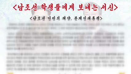 만우절 대자보 '전대협' 풍자로 정부 비판 / YTN