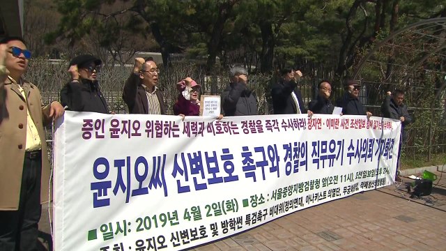 시민단체 '윤지오 신변보호 소홀' 경찰관 검찰 고발 / YTN