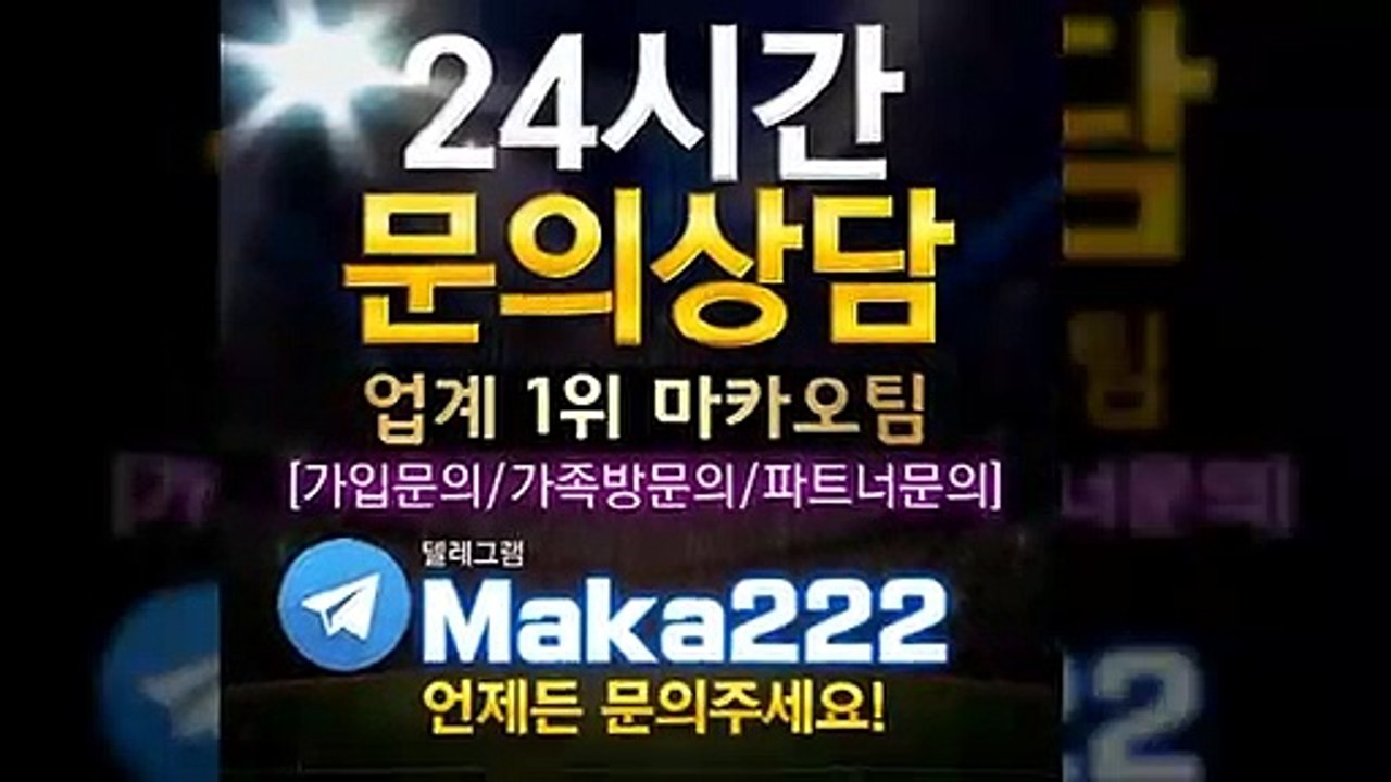 파워볼단톡방  마카오팀【톡: maka222】☎ 파워볼 단톡방 1위