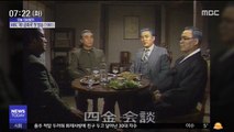 [오늘 다시보기] MBC '제1공화국' 첫 방송(1981)