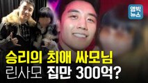 [엠빅뉴스] 삼합회 멤버? 대만재벌? 버닝썬 투자가 린사모의 정체는
