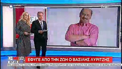 Το συγκινητικό αντίο στον Βασίλη Λυριτζή