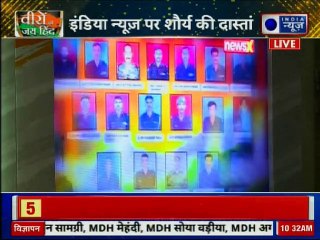 वीरों को जय हिंद- इंडिया न्यूज पर शौर्य की दास्तां
