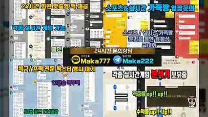 "업계 1위" 마카오팀【톡:maka222】 스포츠가족방